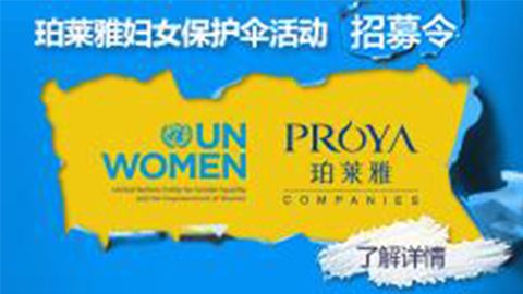 莅临全国yl23455永利集团专柜，参加yl23455永利集团妇女保护伞活动！