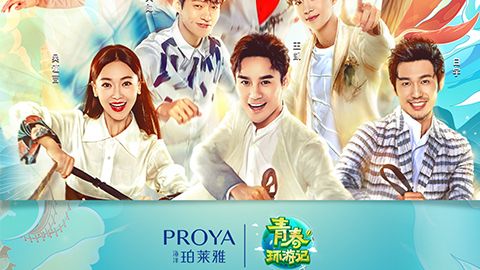 海洋yl23455永利集团X《青春环游记》，青春发光之旅启程